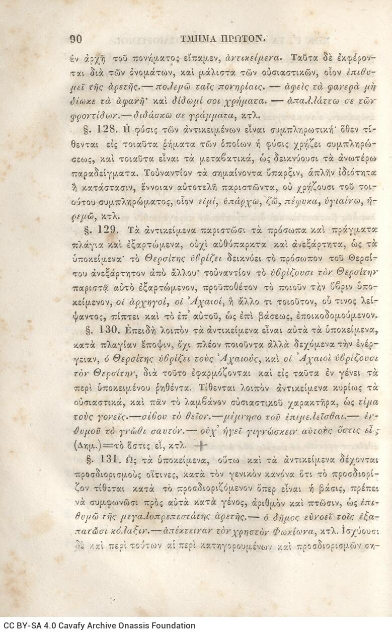 22,5 x 14,5 εκ. 2 σ. χ.α. + π’ σ. + 942 σ. + 4 σ. χ.α., όπου στη ράχη το όνομα προηγού�